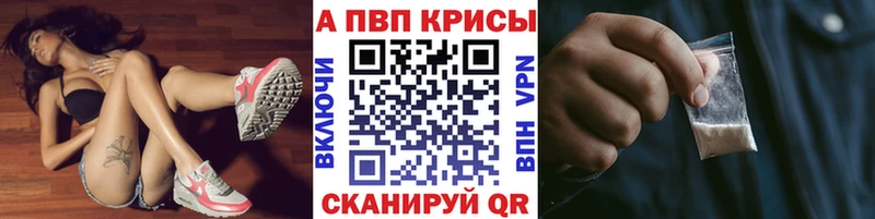 Купить закладки  Камень-на-Оби  А ПВП Crystall 